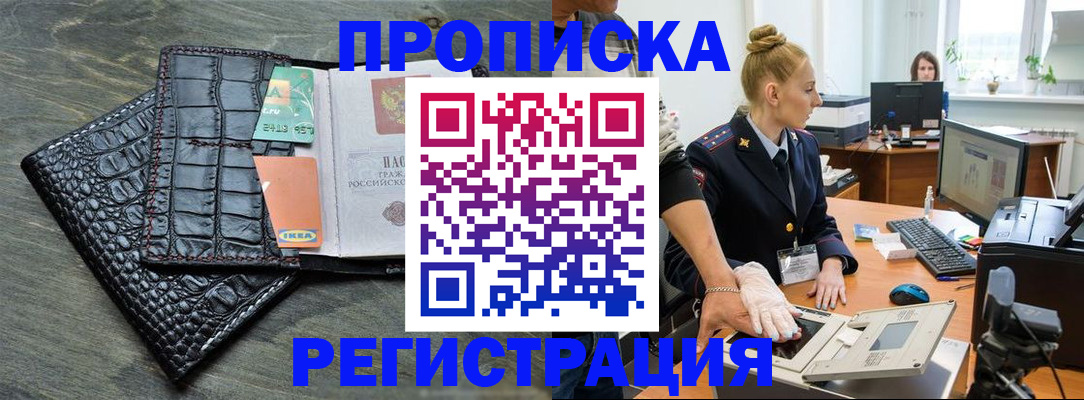 временная прописка в Таганроге